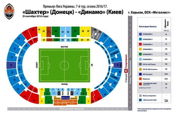 Шахтер - Динамо в Харькове: билеты в продаже с 3 сентября