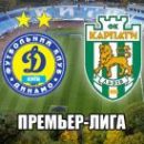 Динамо - Карпаты: смотреть онлайн-видеотрансляцию чемпионата Украины