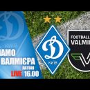 Динамо (Киев) - Валмиера: смотреть онлайн видеотрансляцию контрольного матча